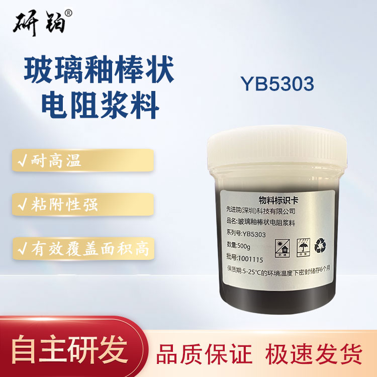 玻璃釉棒狀電阻漿料