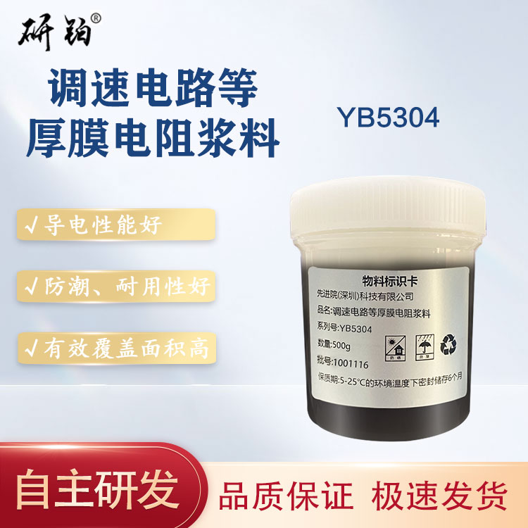 調(diào)速電路等厚膜電阻漿料