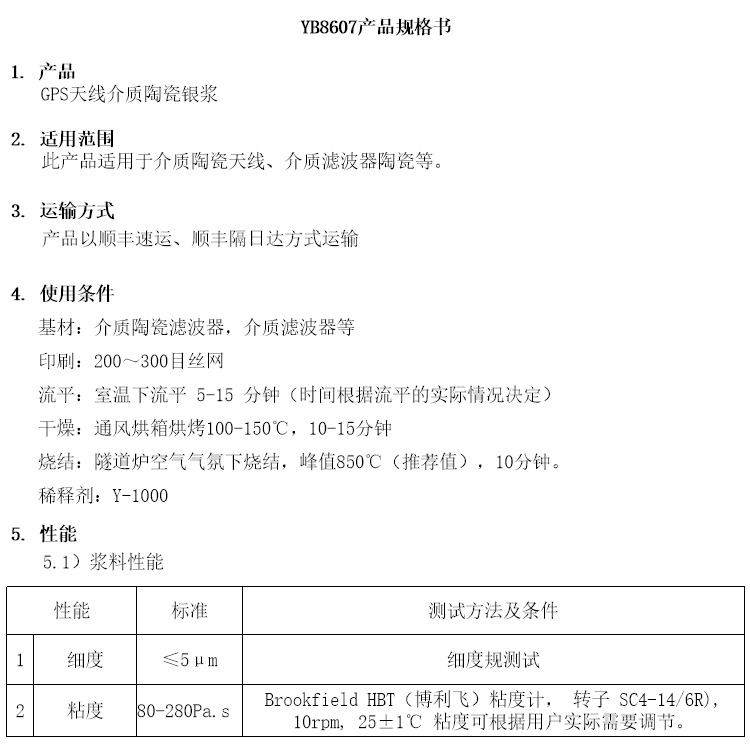 GPS天線介質(zhì)陶瓷銀漿參數(shù)