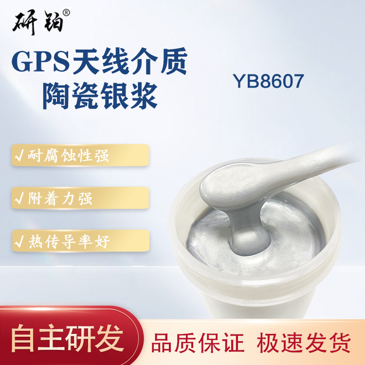 GPS天線介質(zhì)陶瓷銀漿