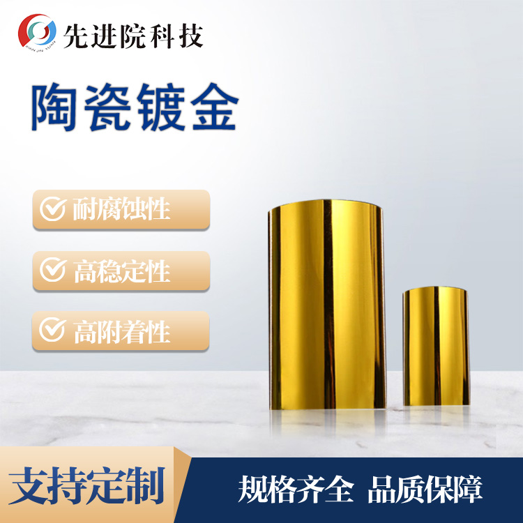 陶瓷鍍金